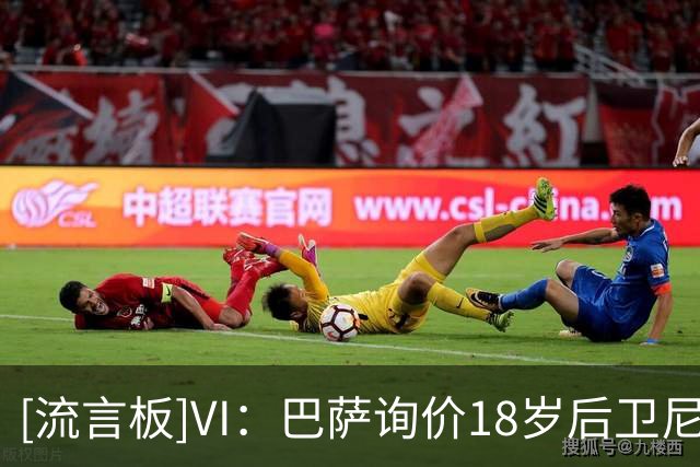 [流言板]VI：巴萨询价18岁后卫尼伊斯塔德，被特温特总监滕哈格回绝